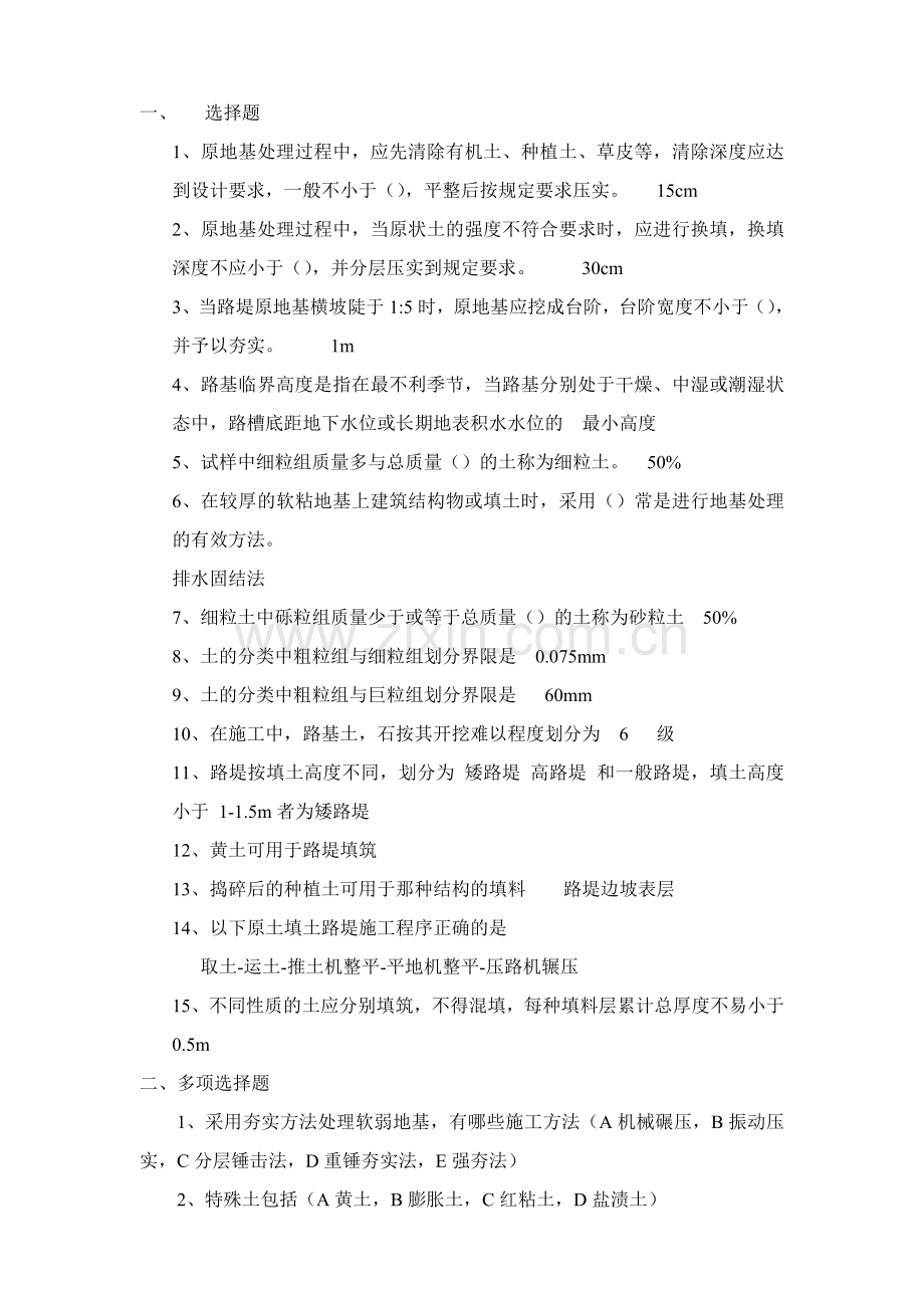 路基习题.doc_第1页