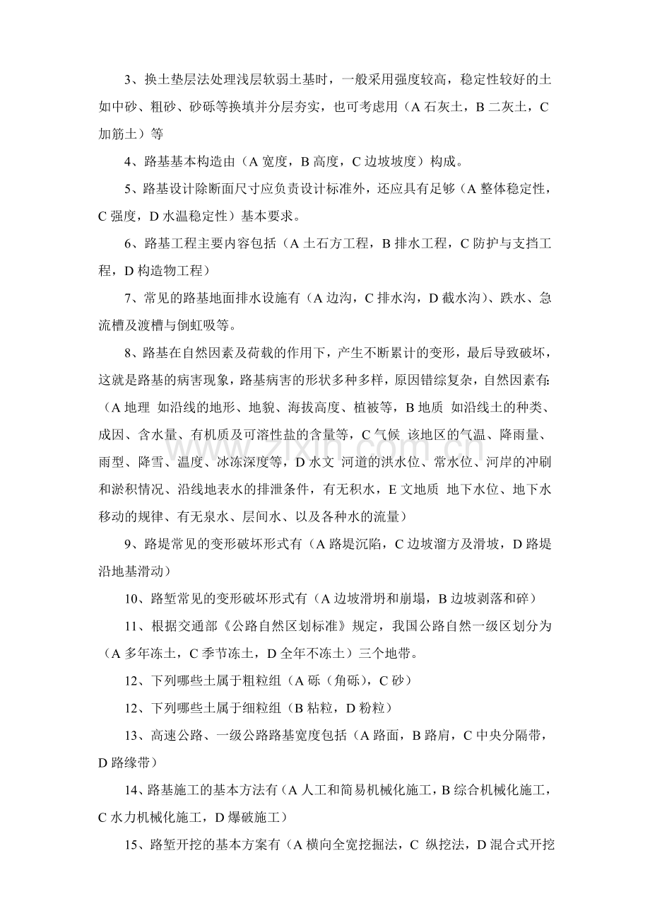 路基习题.doc_第2页