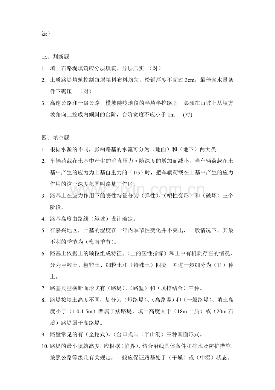 路基习题.doc_第3页