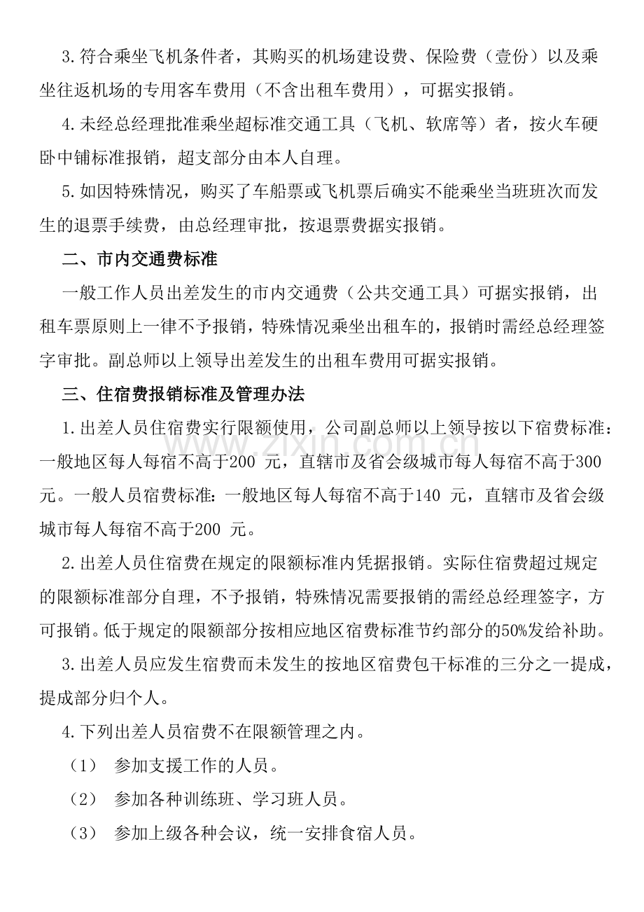 差旅费报销管理办法.docx_第2页