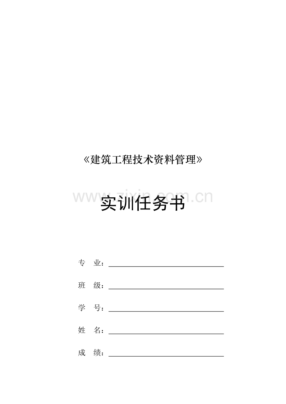 建筑工程技术资料管理.doc_第1页