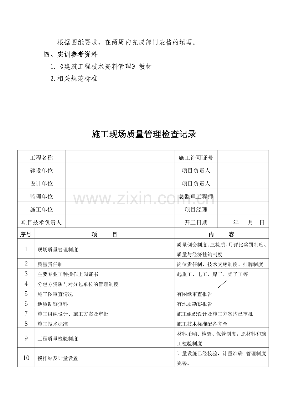 建筑工程技术资料管理.doc_第3页