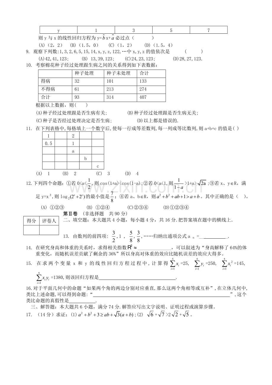 新课程标准选修1-2月考题.doc_第2页