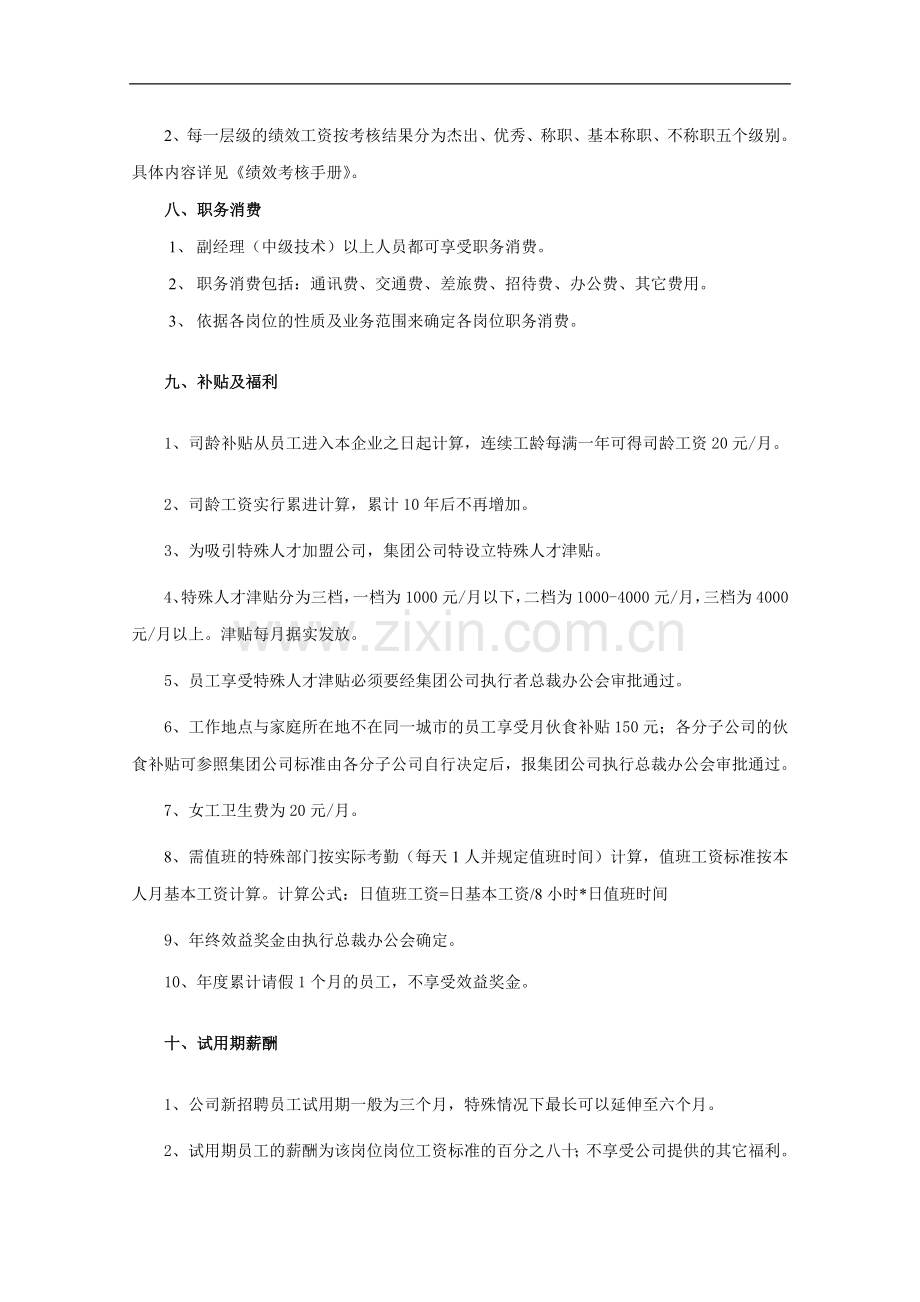 某集团薪酬方案.doc_第3页