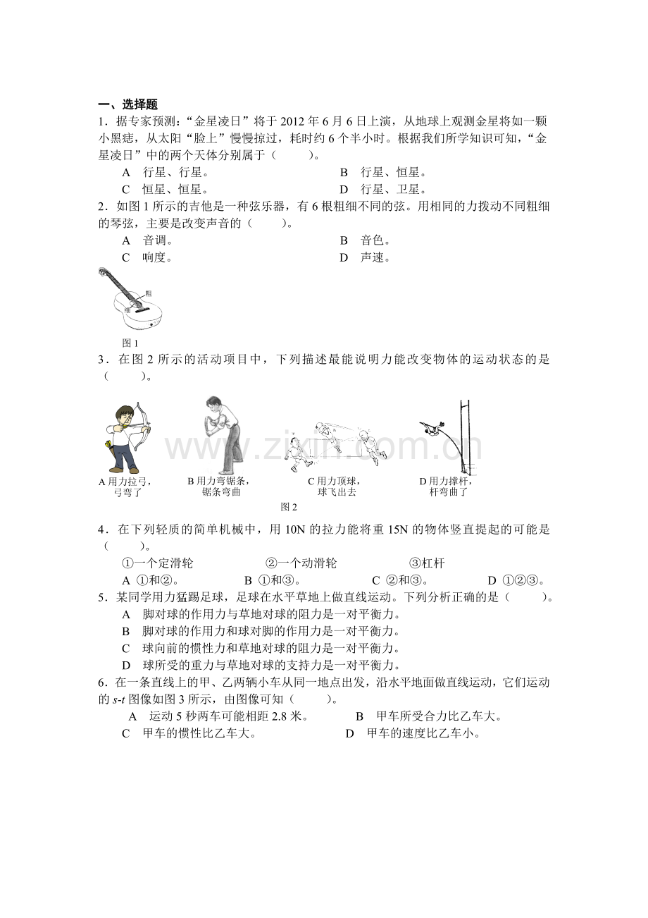 中考物理第二轮综合复习检测题12.doc_第1页