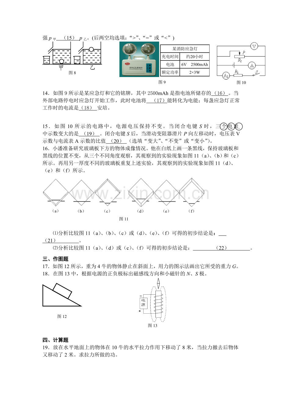 中考物理第二轮综合复习检测题12.doc_第3页