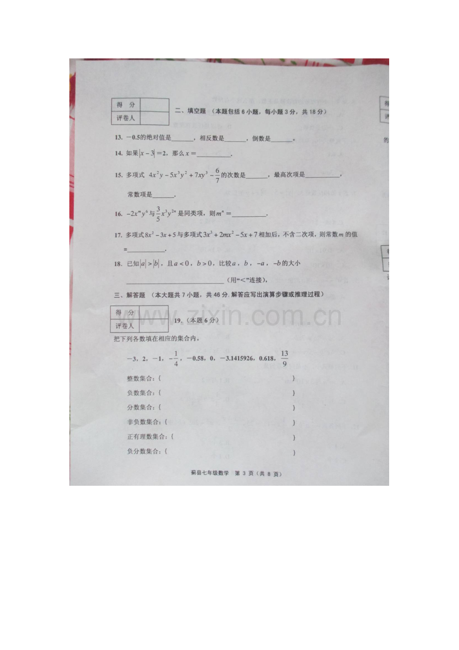 2015-2016学年七年级数学上册期中测试题5.doc_第3页