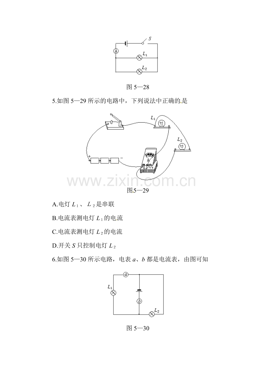 探究串并联电路中电流的规律同步测试.doc_第2页