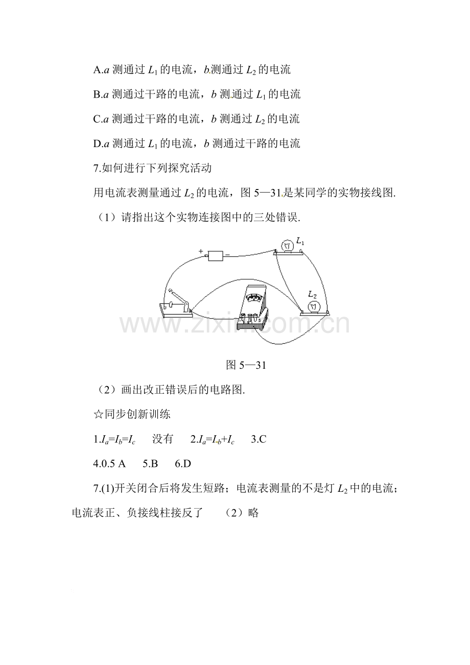 探究串并联电路中电流的规律同步测试.doc_第3页