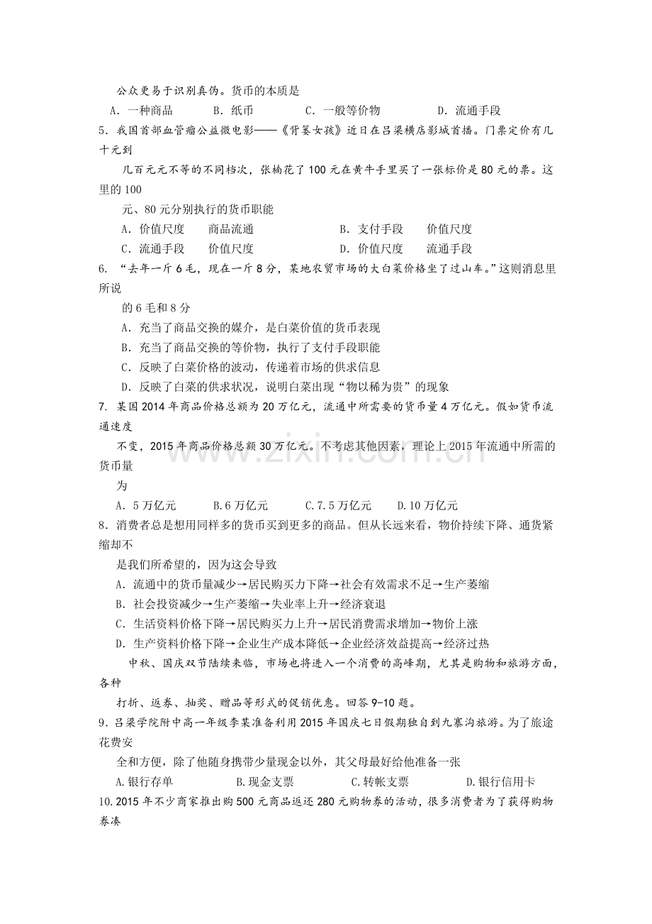 高一政治上册第一次月考试卷7.doc_第2页