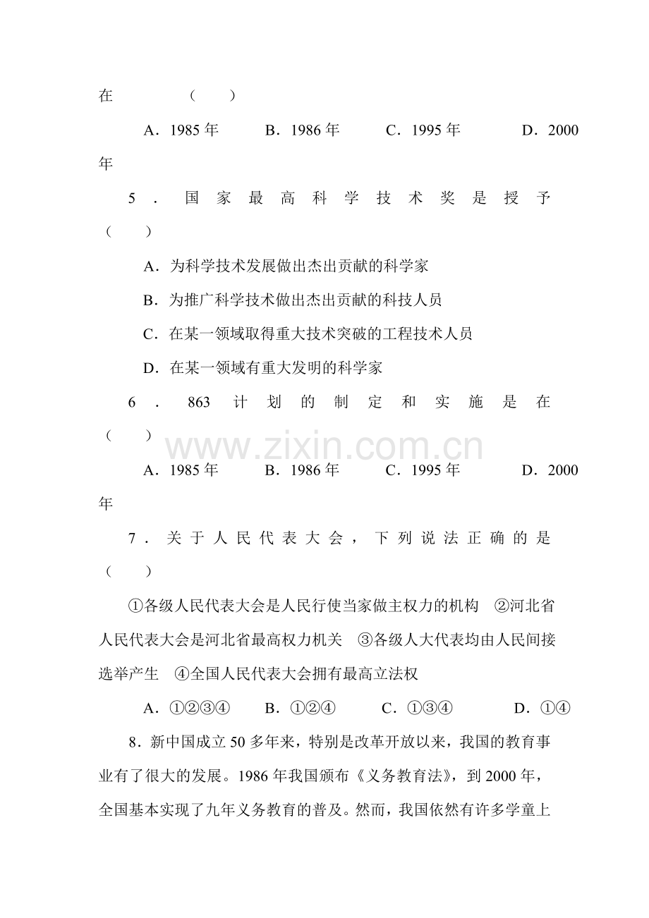 改革的全面推进习题.doc_第2页