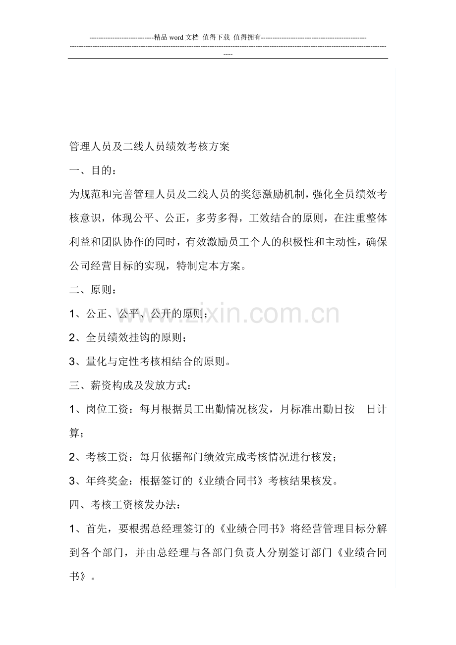 汽车售后服务管理人员及二线人员绩效考核方案..doc_第1页