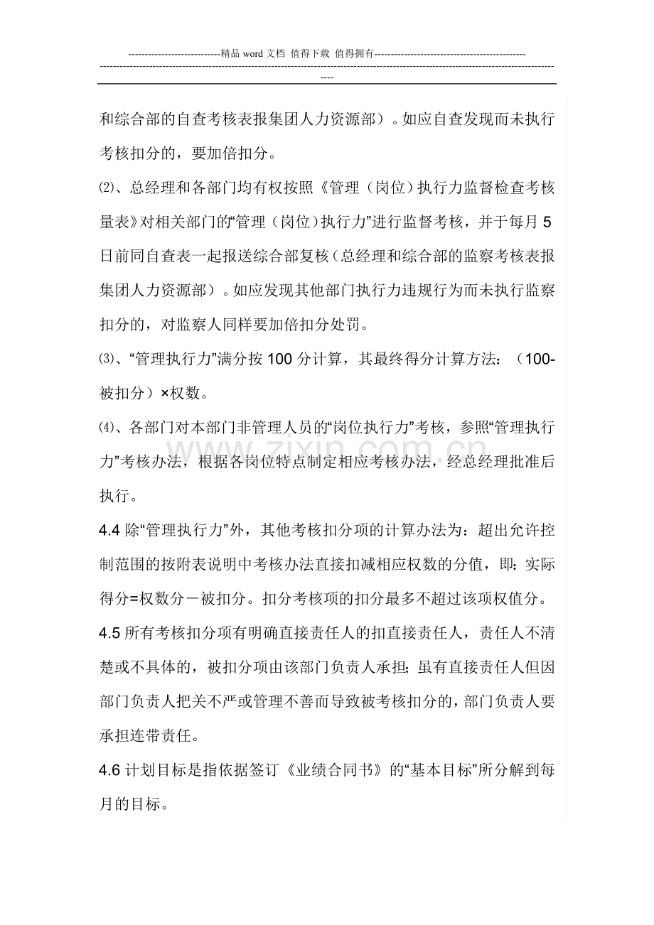 汽车售后服务管理人员及二线人员绩效考核方案..doc_第3页