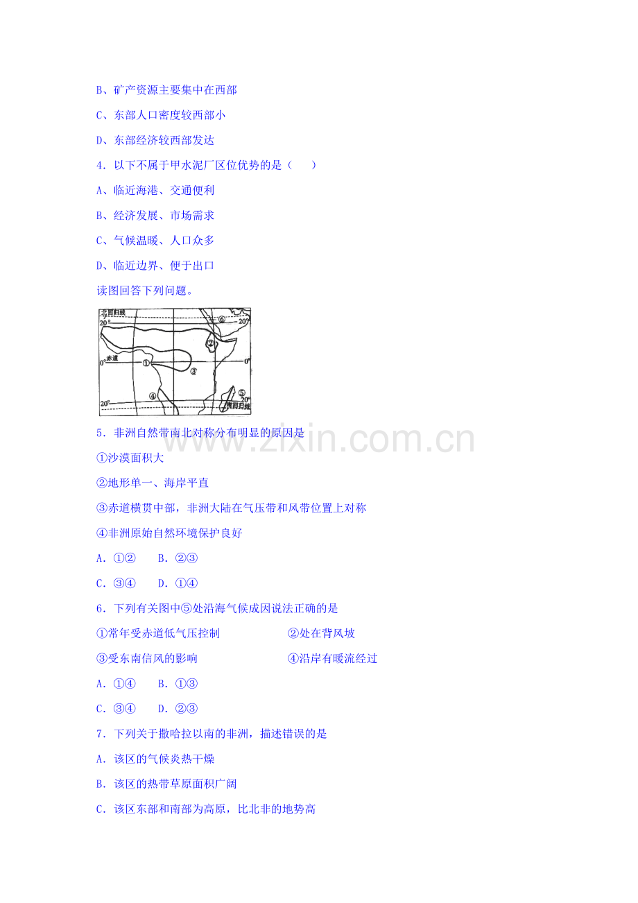 湖北省广水市2015-2016学年高二地理下册3月月考试题.doc_第2页