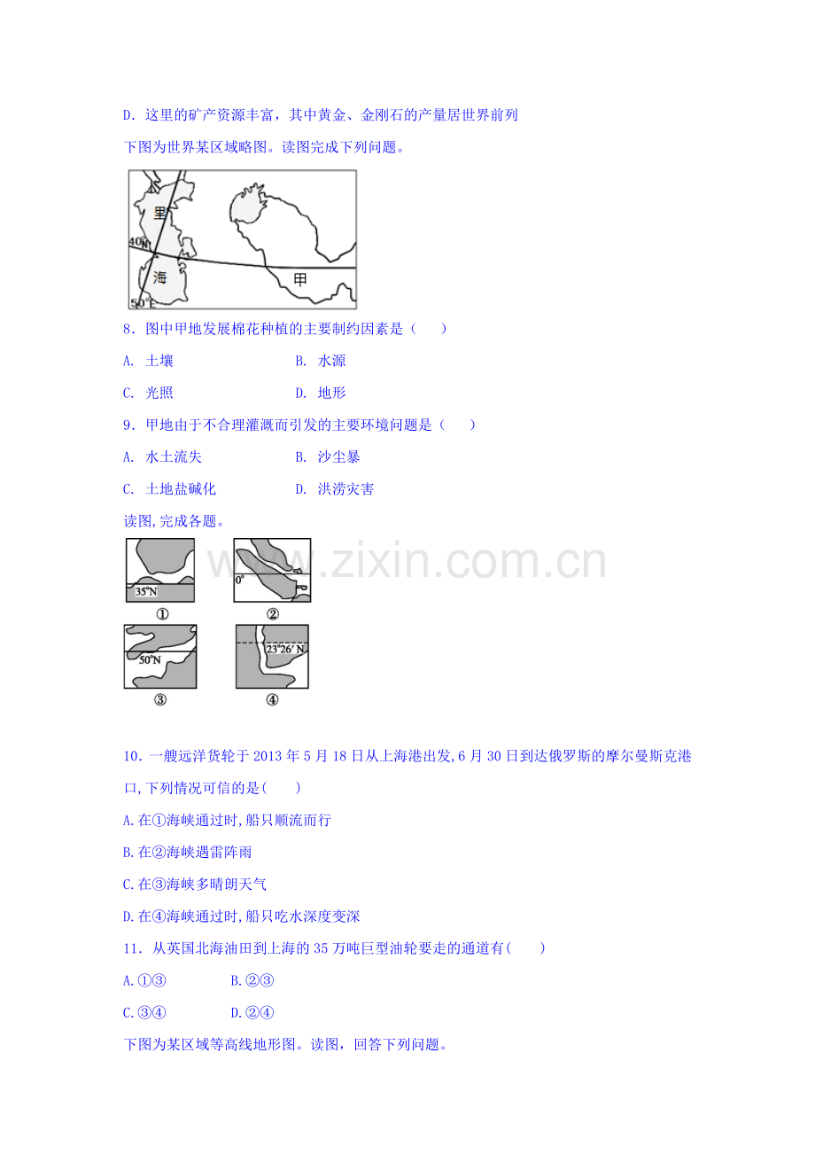 湖北省广水市2015-2016学年高二地理下册3月月考试题.doc_第3页