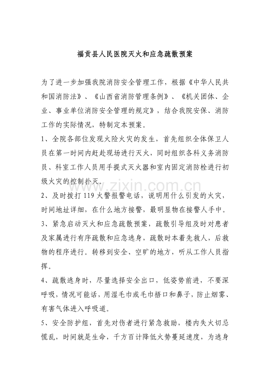 福贡县人民医院消防安全教育培训制度.doc_第2页