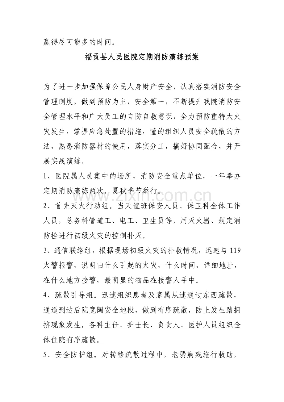 福贡县人民医院消防安全教育培训制度.doc_第3页