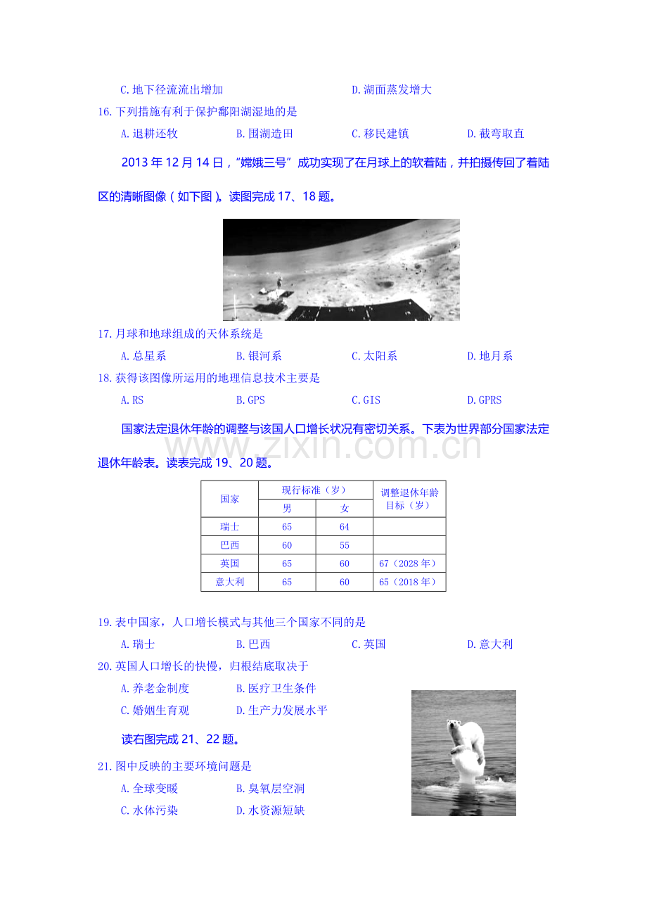 高一地理下册诊断性考试试题.doc_第3页