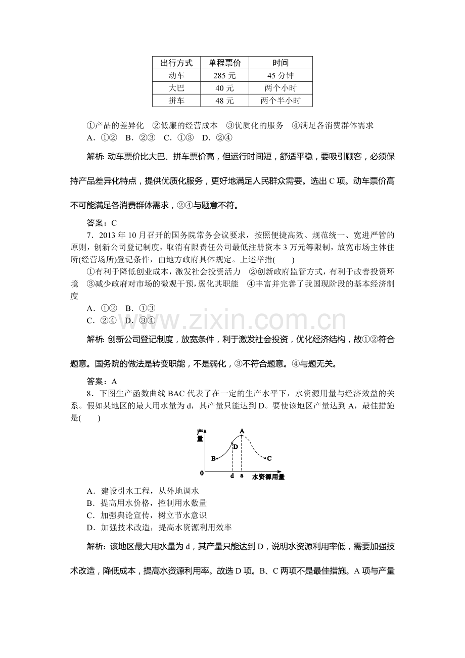 2016届高三政治第一轮单元提升检测题3.doc_第3页