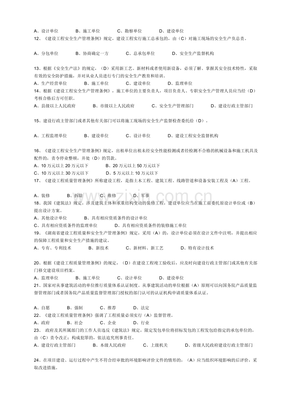 2012年土建施工员第1套模拟卷.doc_第2页