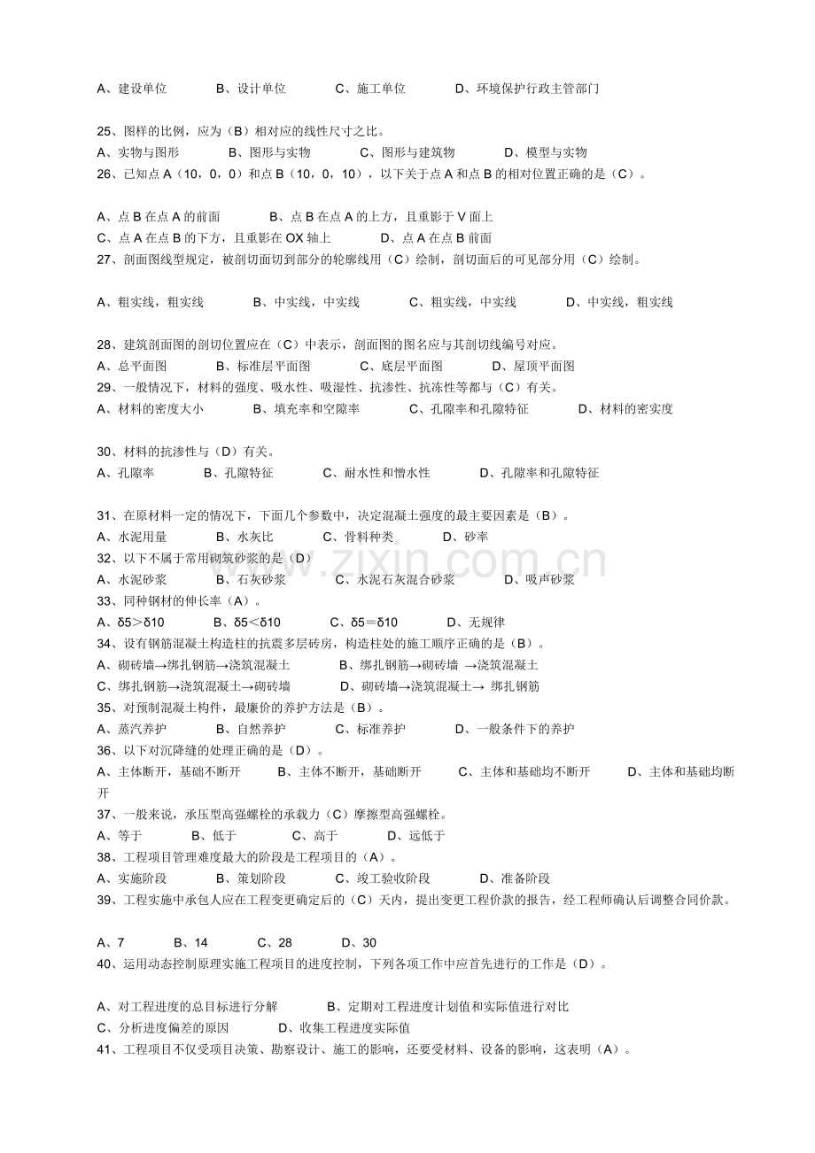 2012年土建施工员第1套模拟卷.doc_第3页