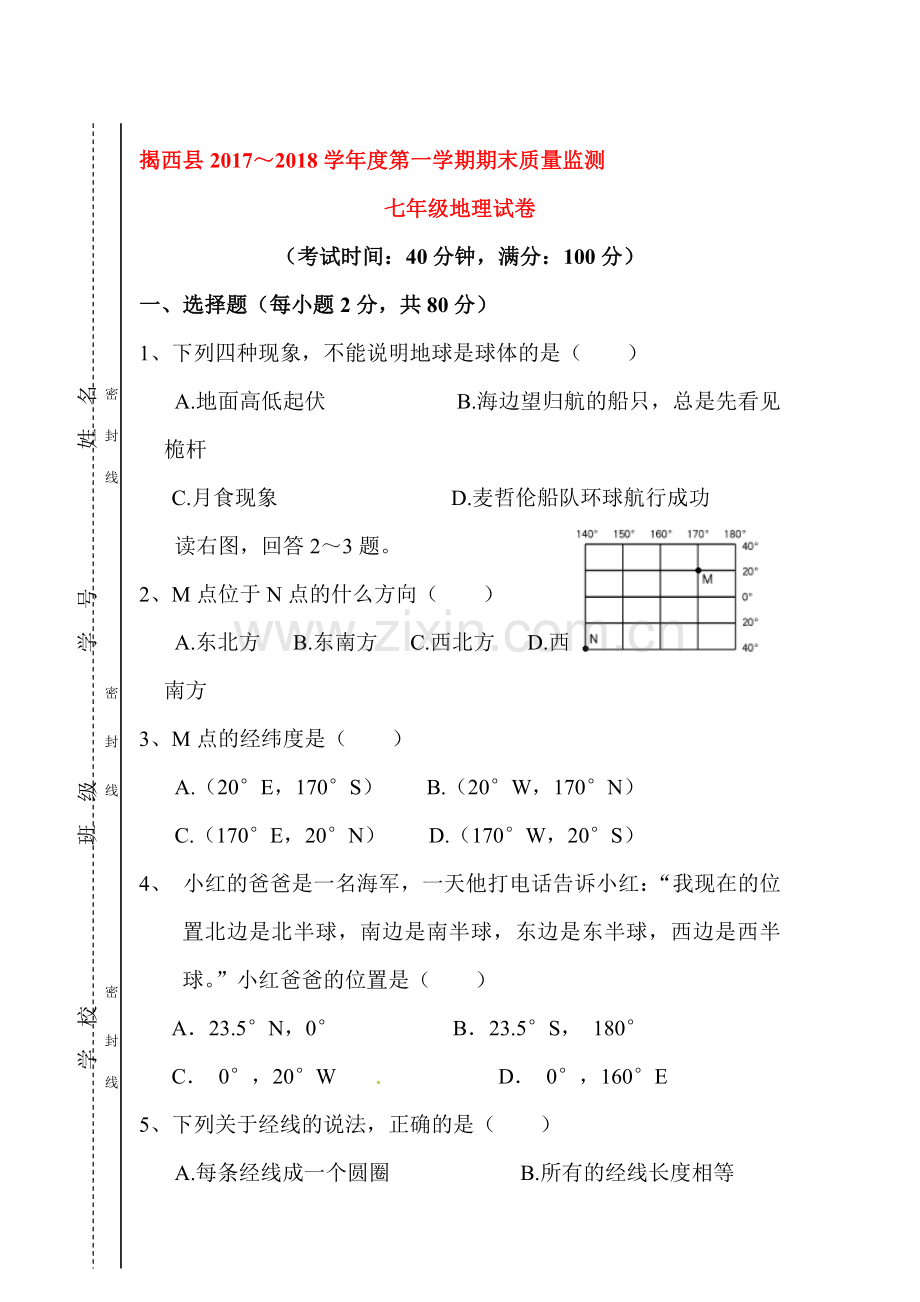 2017-2018学年七年级地理上学期期末质量检测试题6.doc_第1页