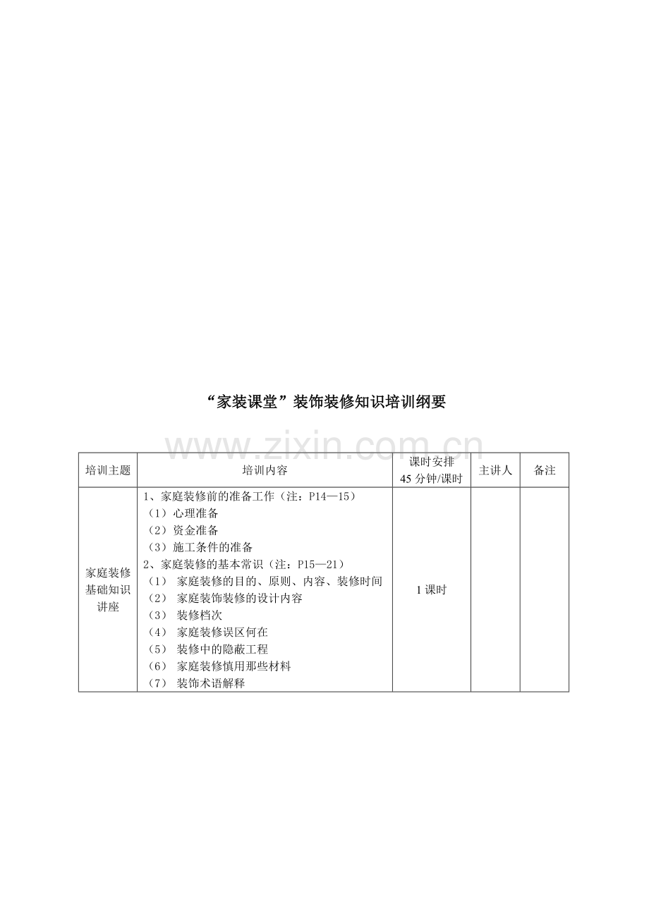 家装课堂培训方案.doc_第2页