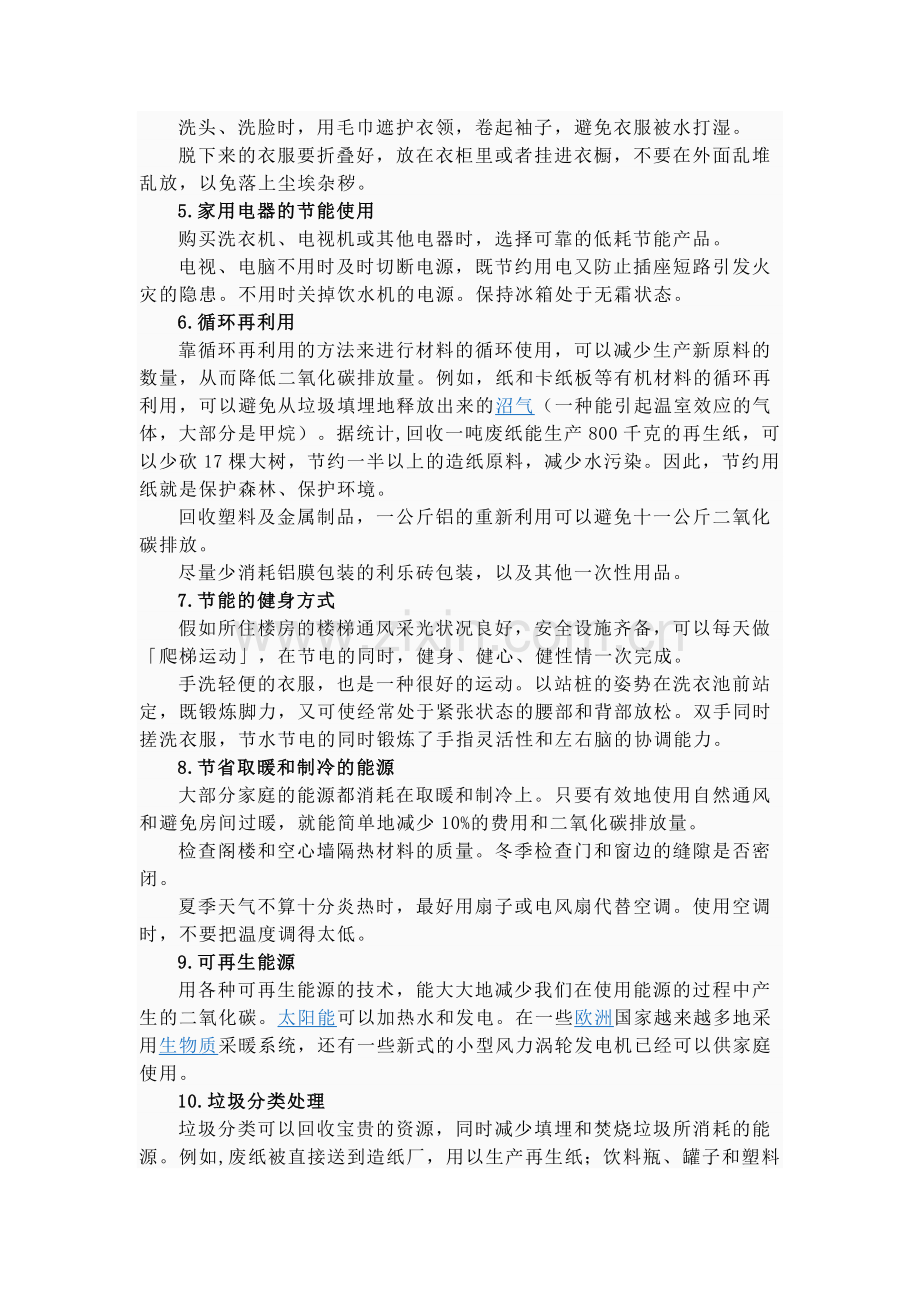 企业节能减排措施.doc_第3页