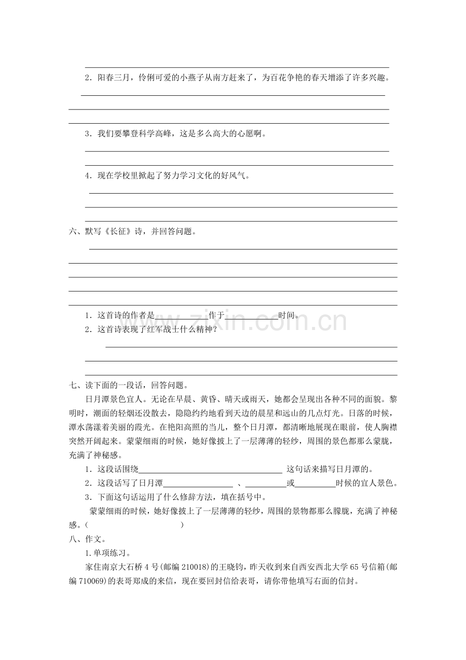 小学语文第十一册单元评估测试(六).doc_第2页