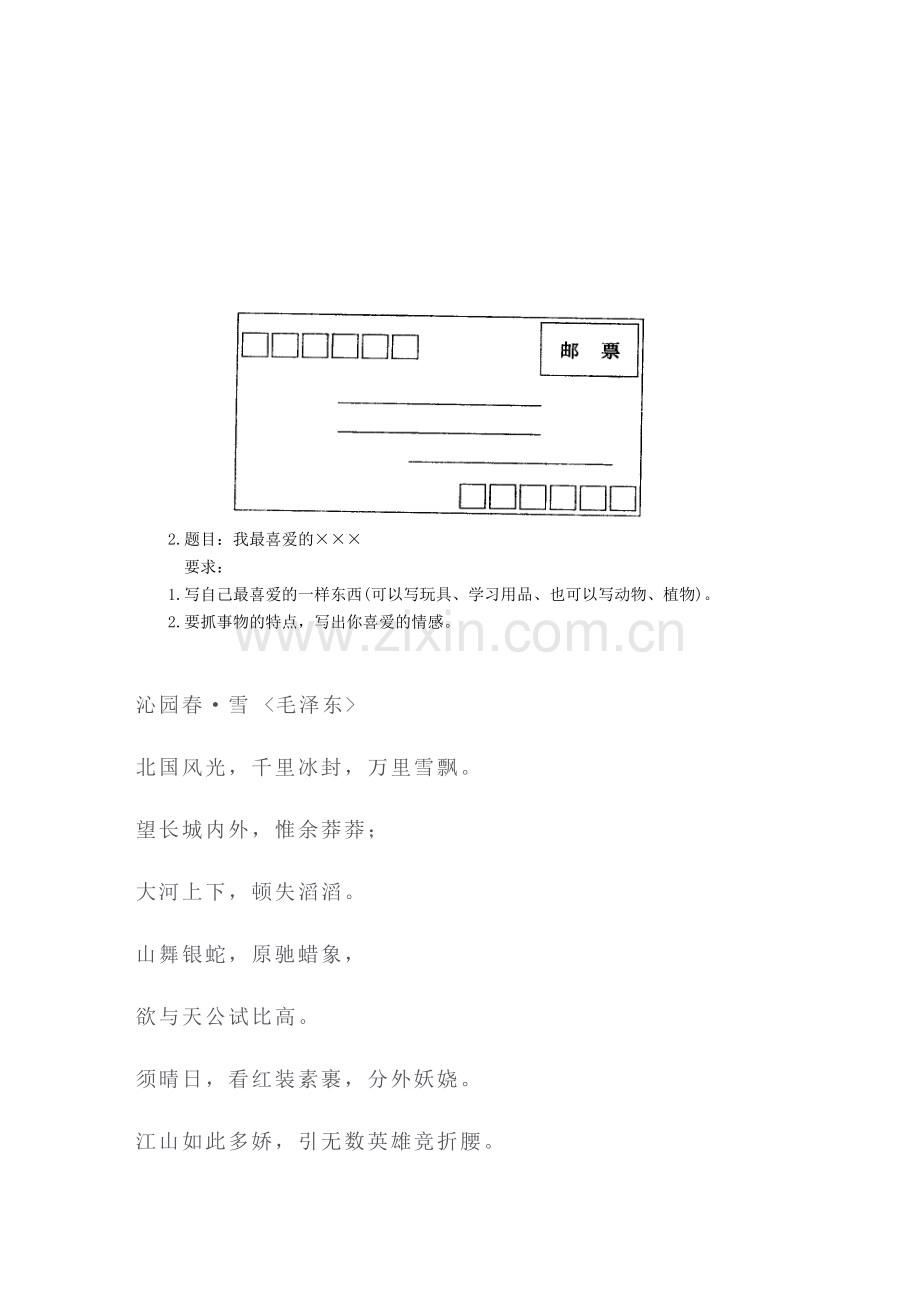 小学语文第十一册单元评估测试(六).doc_第3页