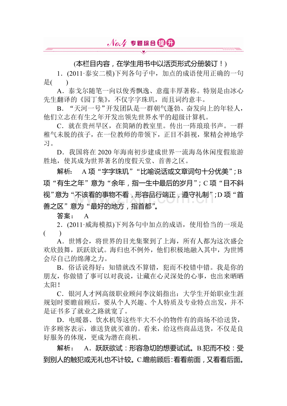 高二语文下册专题综合提升检测题22.doc_第1页