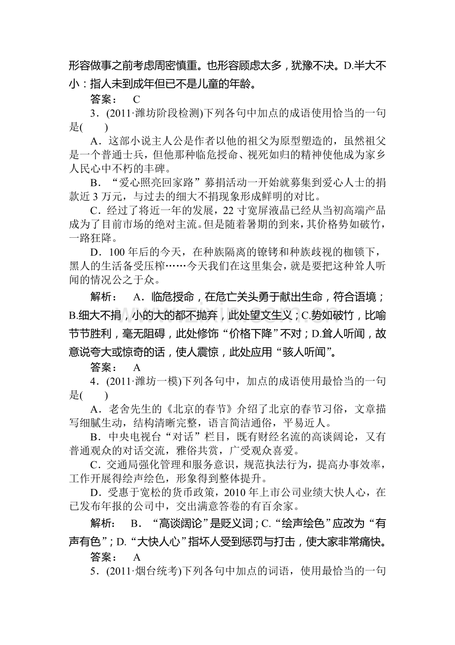 高二语文下册专题综合提升检测题22.doc_第2页