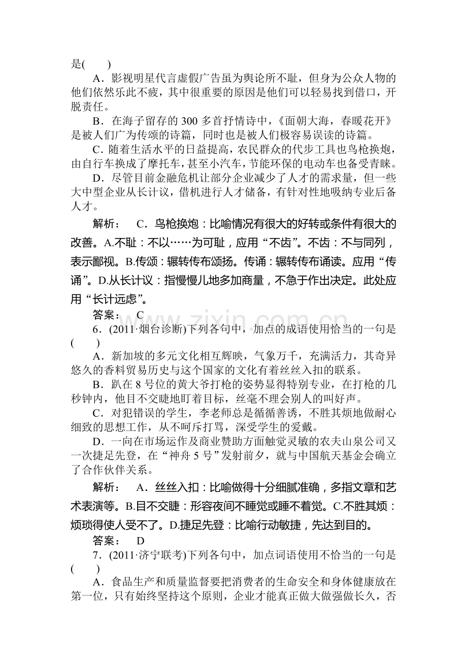 高二语文下册专题综合提升检测题22.doc_第3页