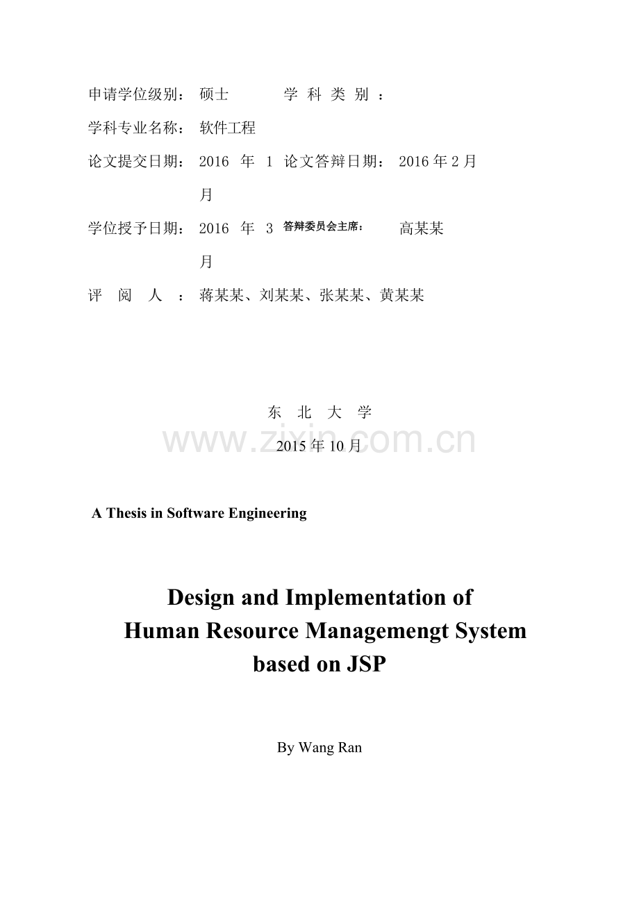 基于java-web的人力资源管理系统.doc_第2页