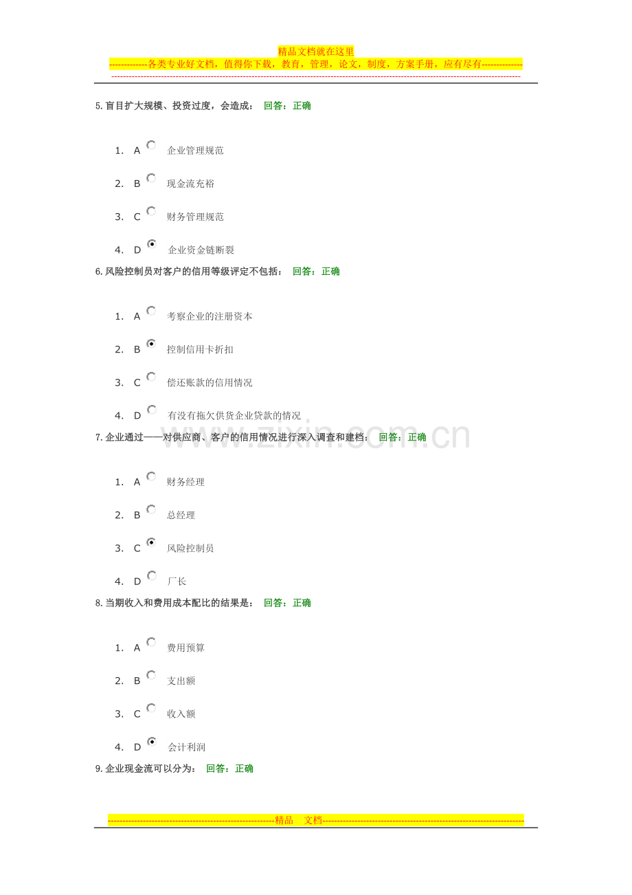 时代光华-现金流量与营运资本管理-考试题目和答案.doc_第2页