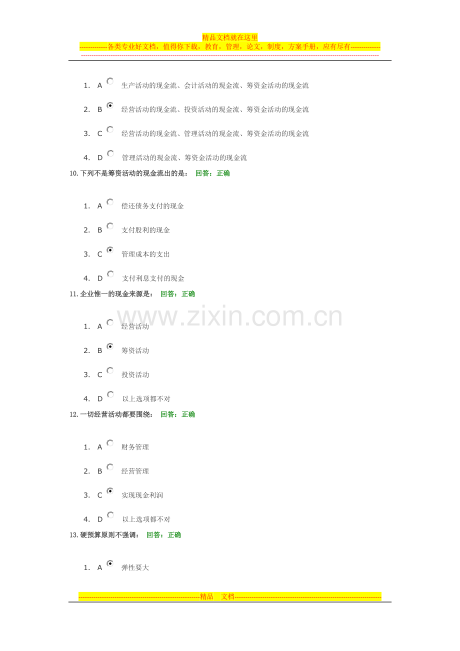 时代光华-现金流量与营运资本管理-考试题目和答案.doc_第3页