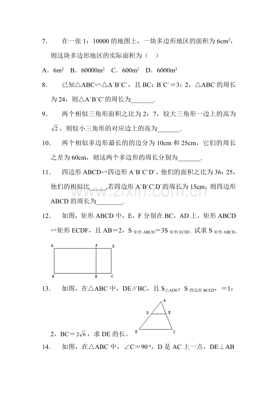 相似三角形的性质课时训练.doc_第2页