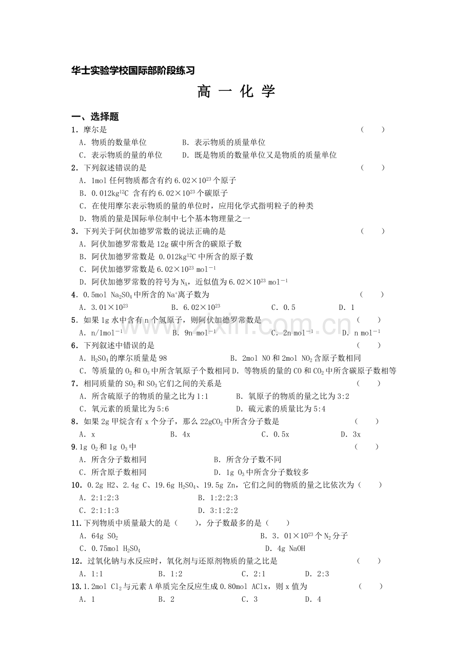 高一化学第一学期物质的量练习--江苏教育版.doc_第1页