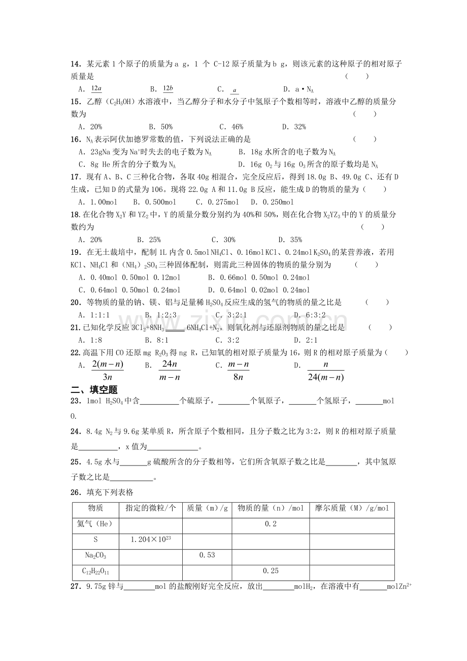 高一化学第一学期物质的量练习--江苏教育版.doc_第2页