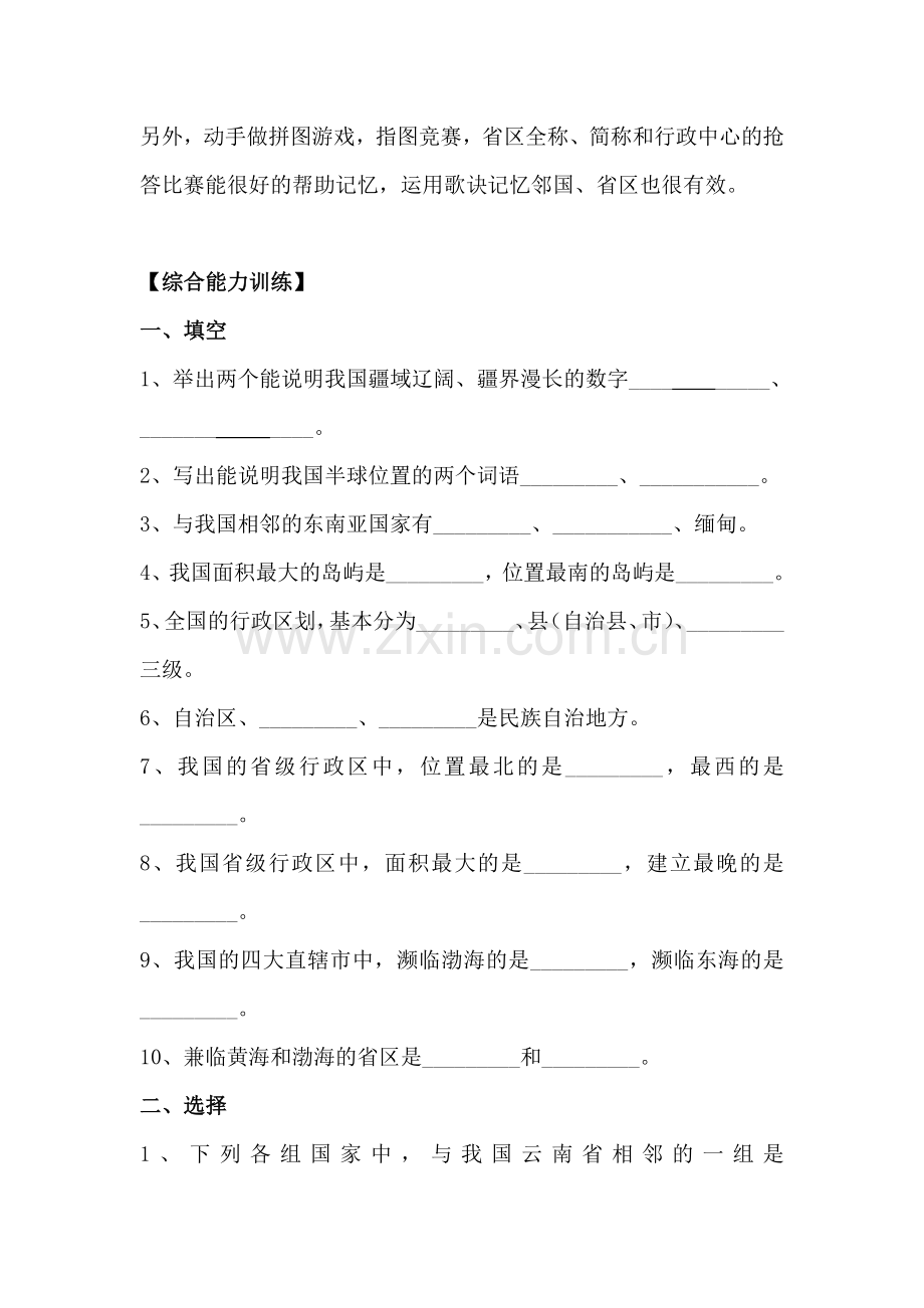 中国的疆域练习题.doc_第3页