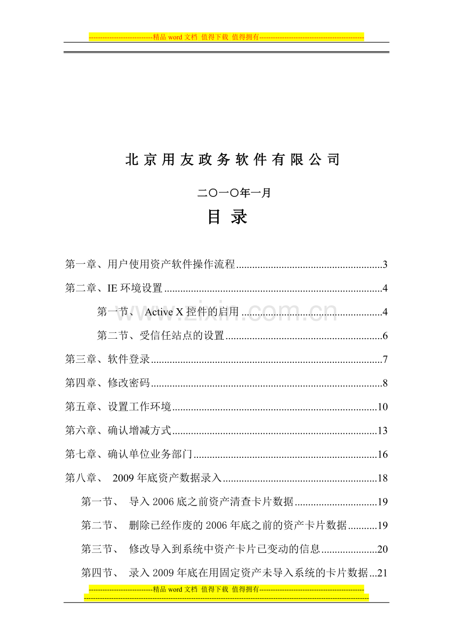 江西省资产管理信息系统(网络版)用户操作指导手册.doc_第2页