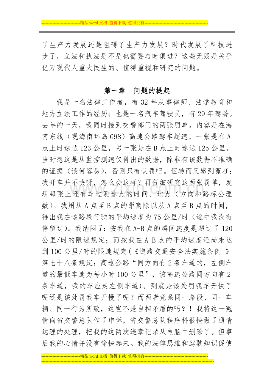 改革我国机动车行驶限速制度的法律思考.doc_第2页