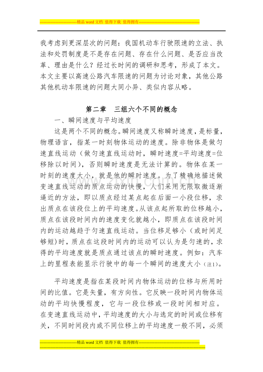 改革我国机动车行驶限速制度的法律思考.doc_第3页