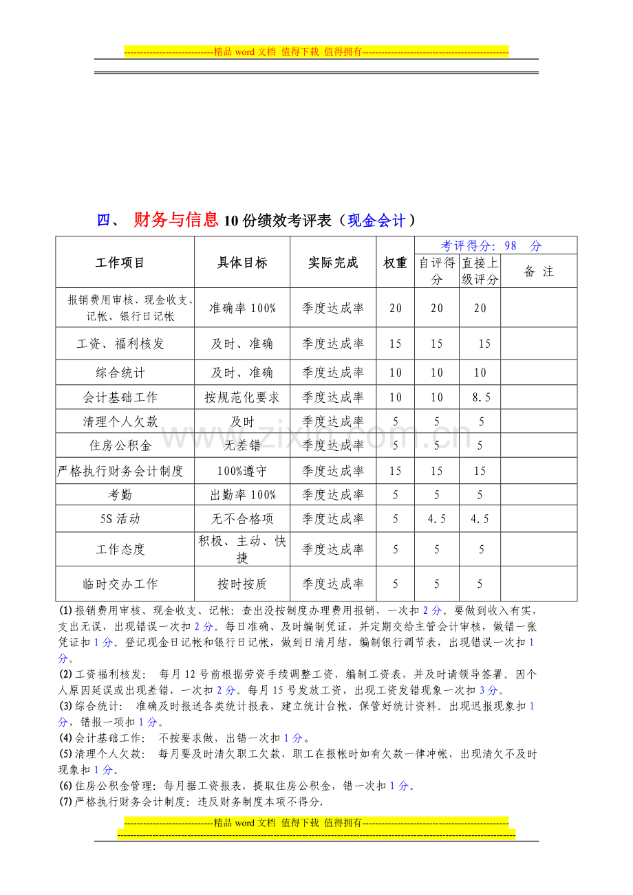 三级目标考核..doc_第1页