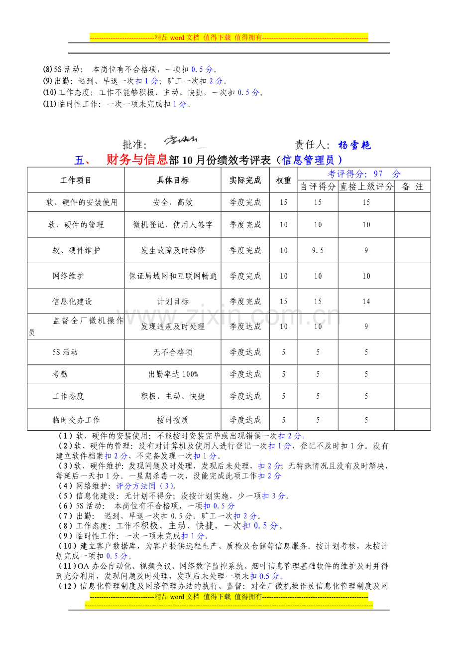 三级目标考核..doc_第2页