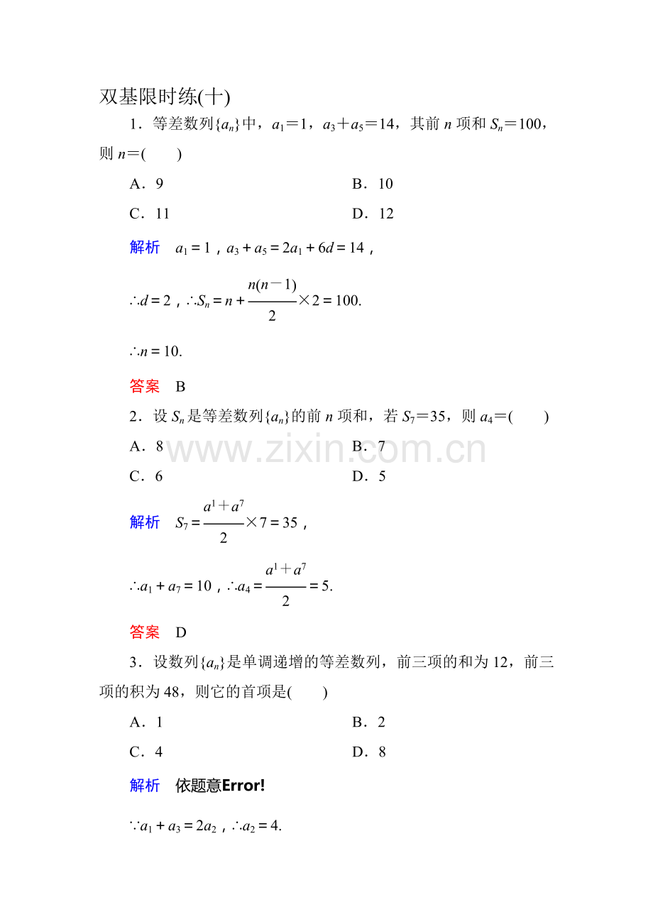 高二数学上册双基调研检测试题10.doc_第1页