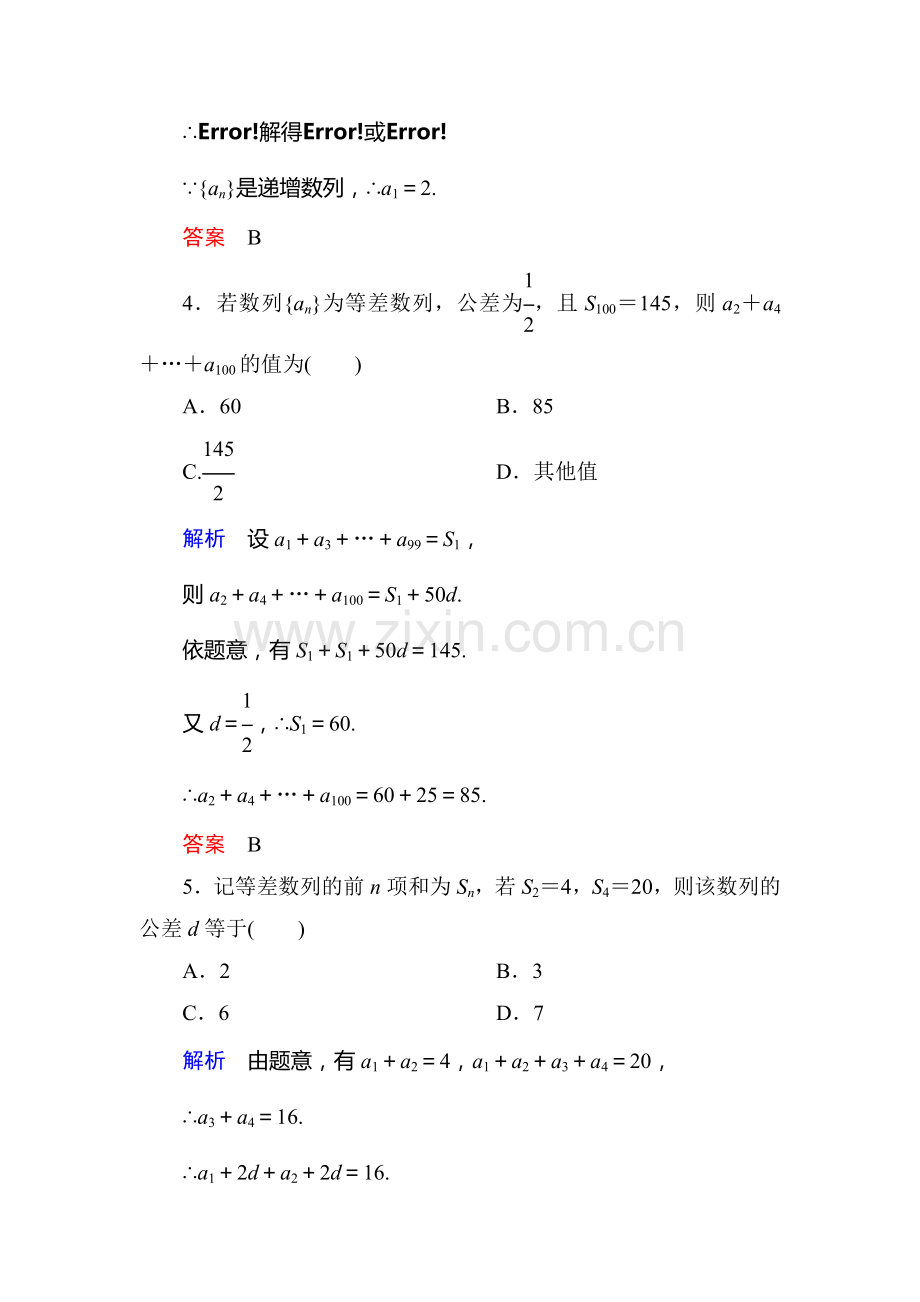 高二数学上册双基调研检测试题10.doc_第2页