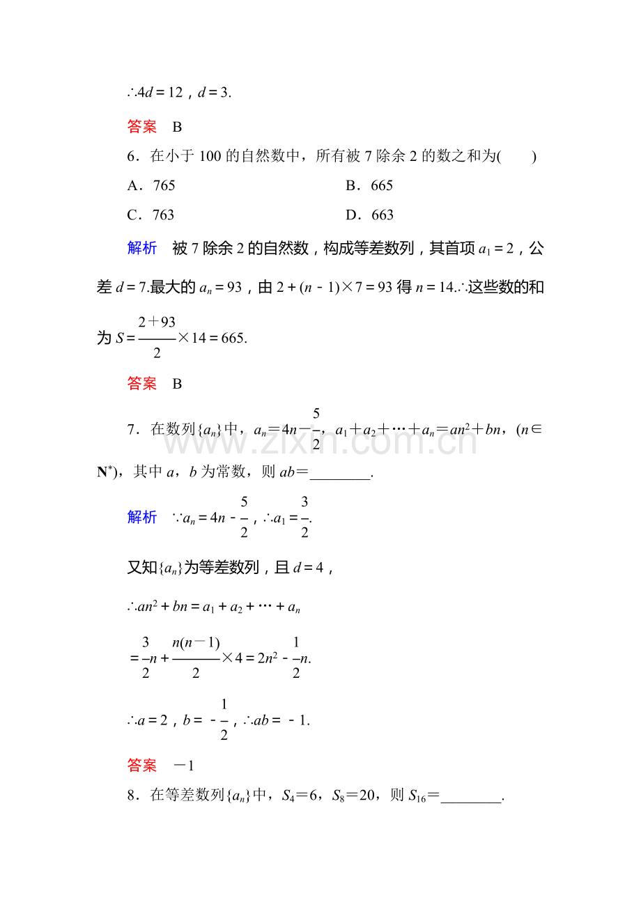 高二数学上册双基调研检测试题10.doc_第3页