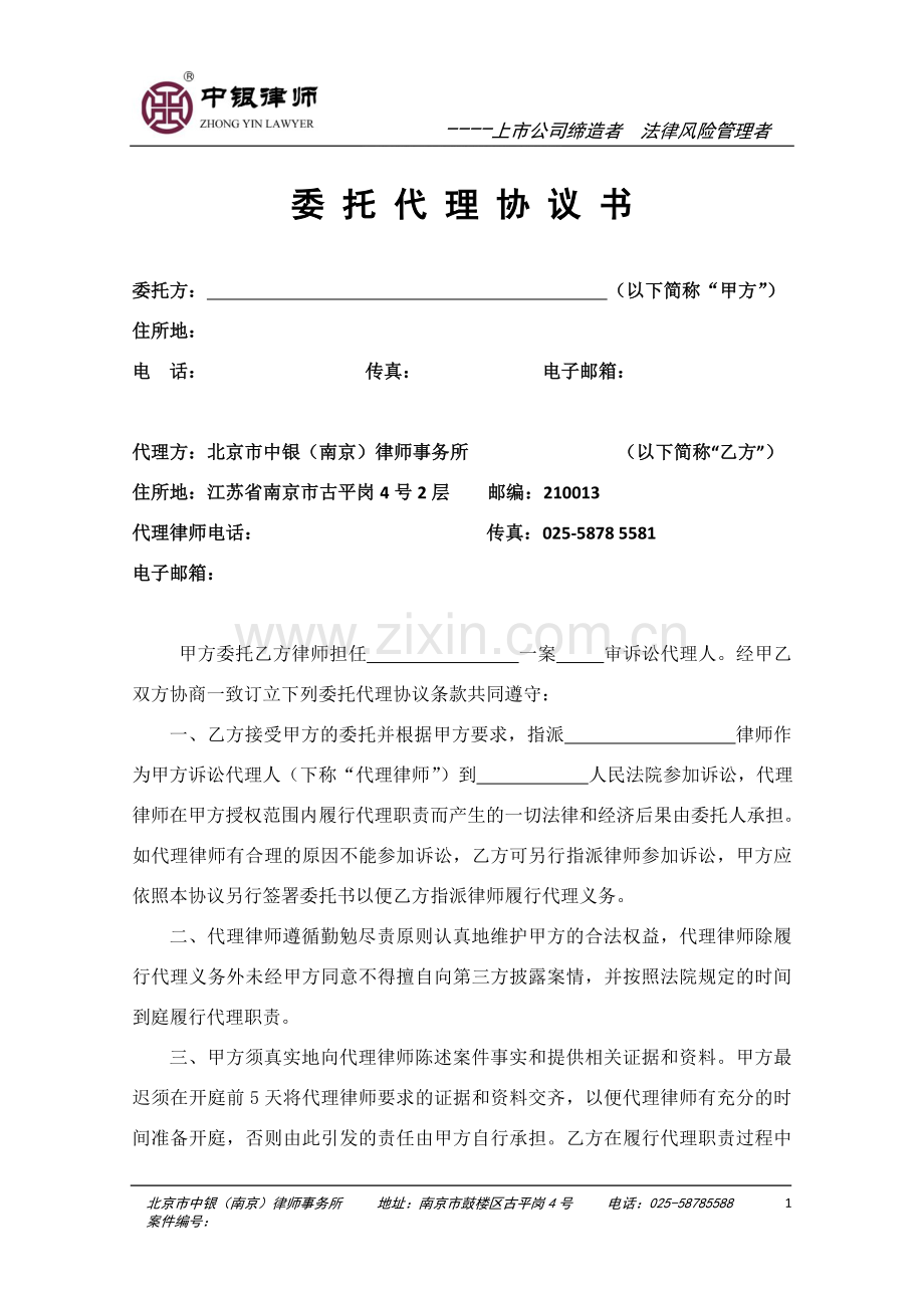 民事诉讼案件委托代理合同.doc_第1页