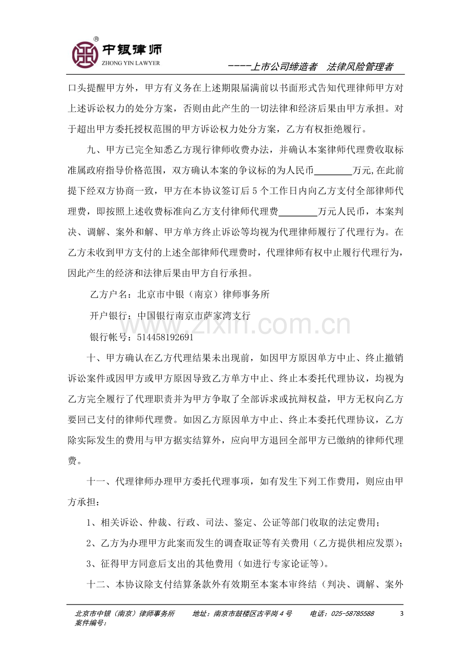 民事诉讼案件委托代理合同.doc_第3页